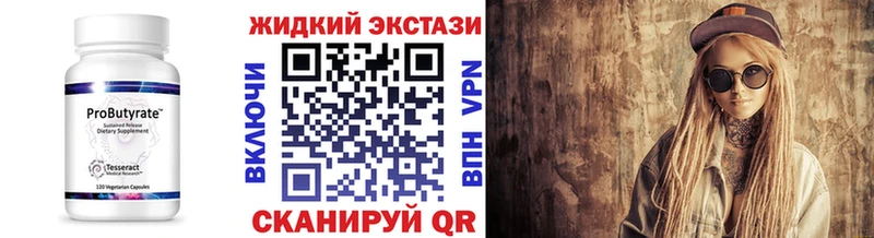 Бутират 99%  Купить закладки  Севастополь 